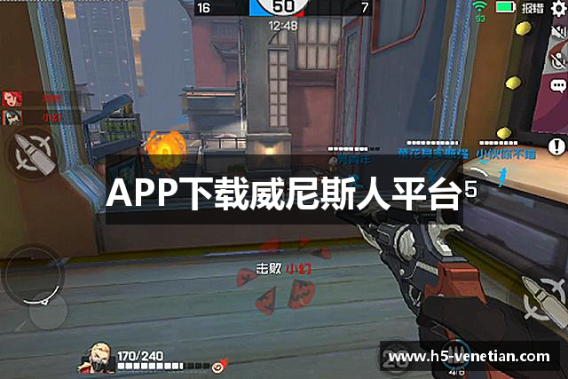 APP下载威尼斯人平台